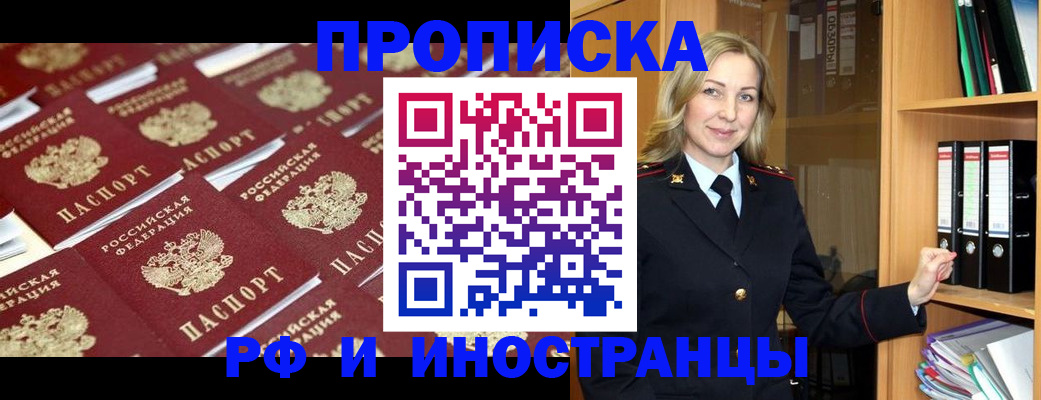 купить прописку в Чувашии